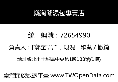 樂淘饕湯包專賣店