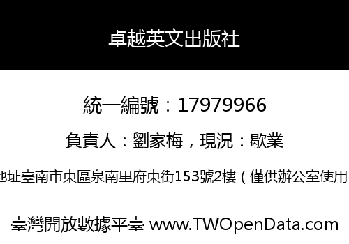 卓越英文出版社