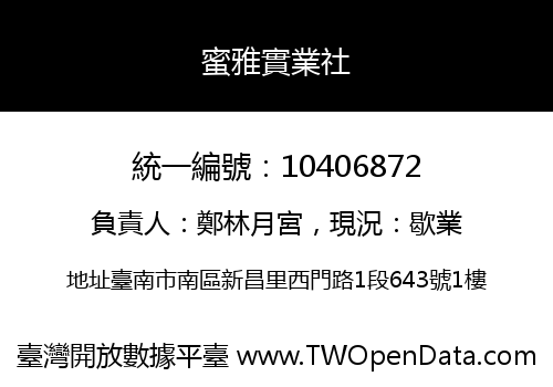 蜜雅實業社