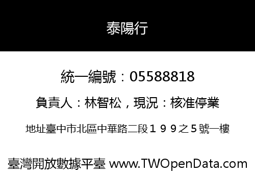 泰陽行