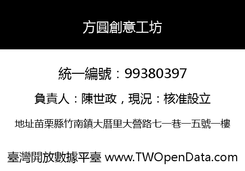 方圓創意工坊