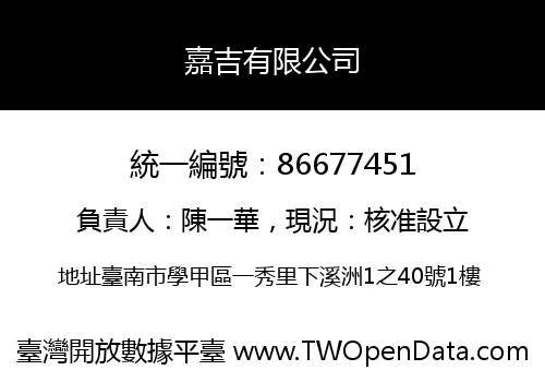 嘉吉有限公司
