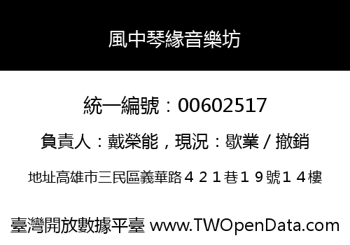 風中琴緣音樂坊