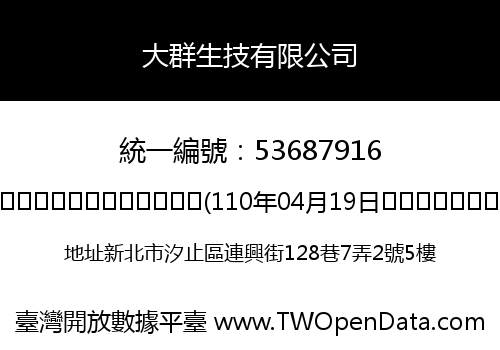 大群生技有限公司