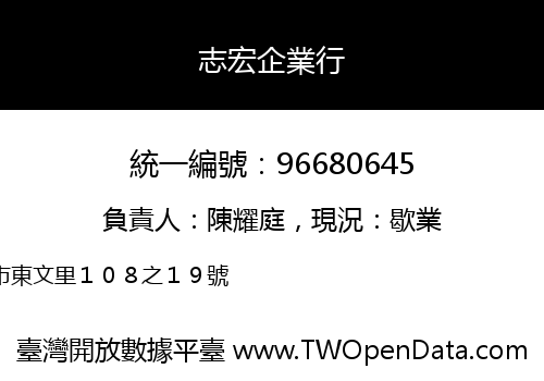 志宏企業行