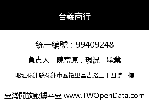 台義商行