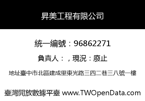 昇美工程有限公司