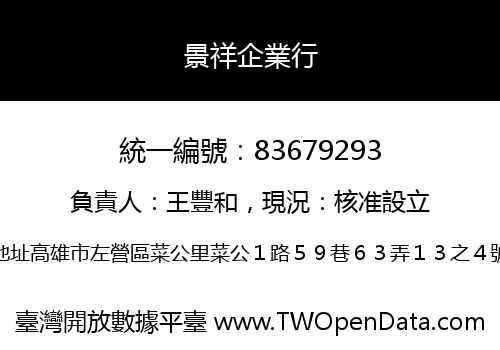 景祥企業行