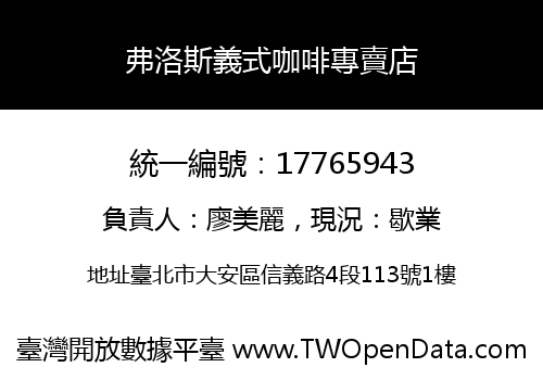 弗洛斯義式咖啡專賣店