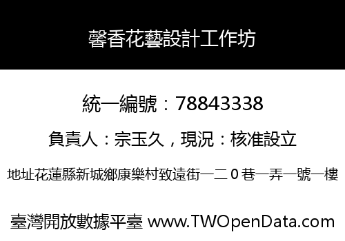 馨香花藝設計工作坊