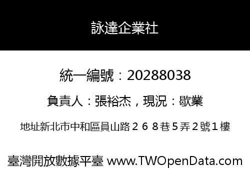詠達企業社