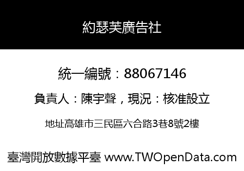 約瑟芙廣告社