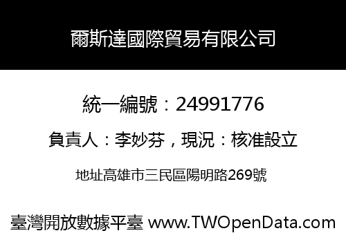 爾斯達國際貿易有限公司