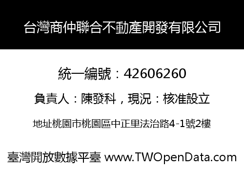 台灣商仲聯合不動產開發有限公司