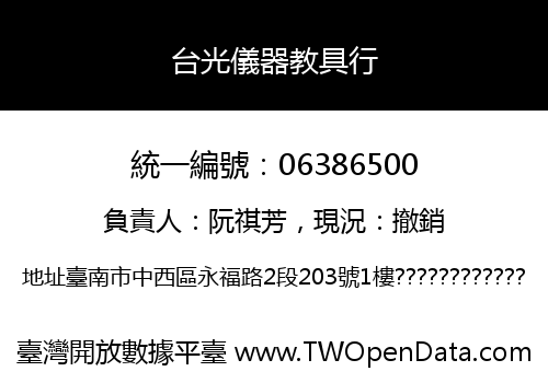台光儀器教具行