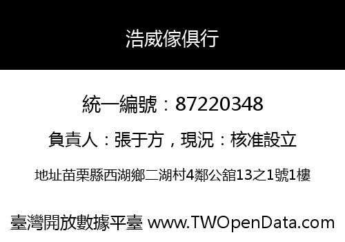 浩威傢俱行