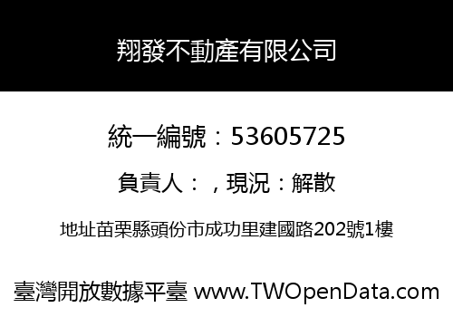 翔發不動產有限公司