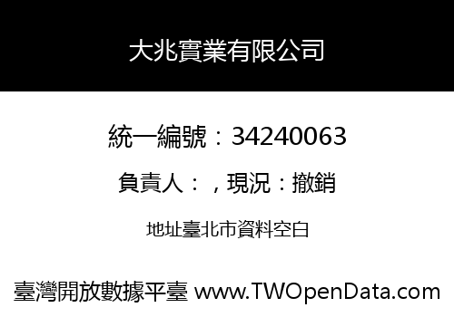大兆實業有限公司