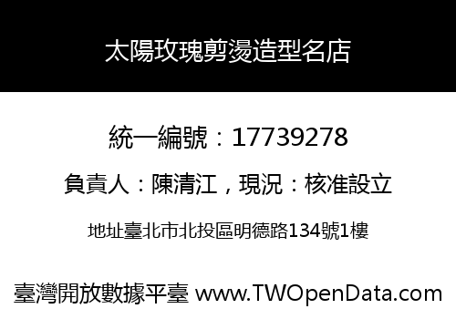 太陽玫瑰剪燙造型名店