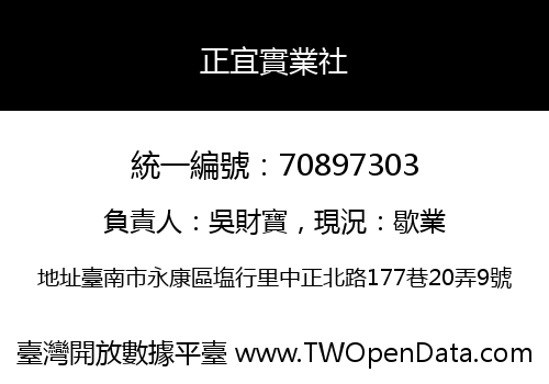 正宜實業社