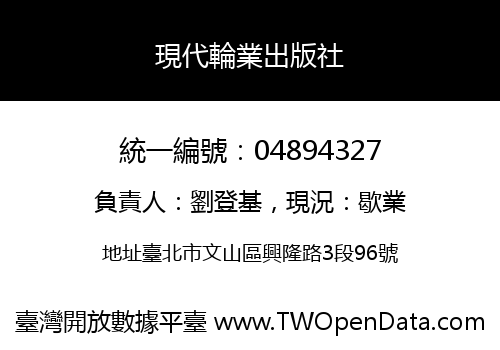 現代輪業出版社