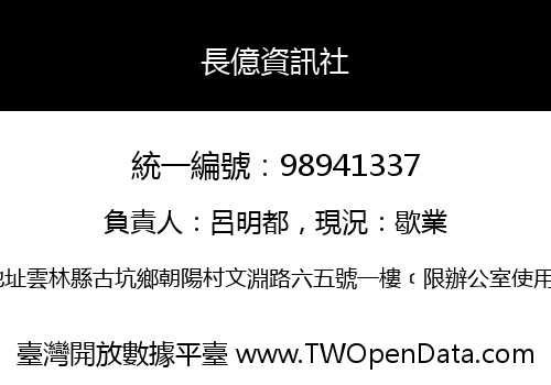 長億資訊社