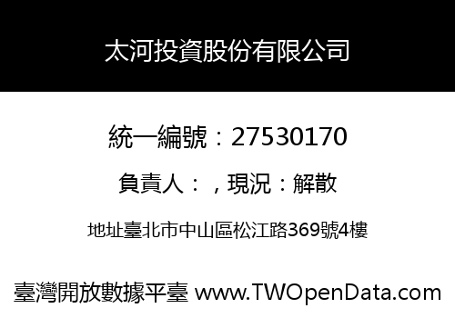 太河投資股份有限公司