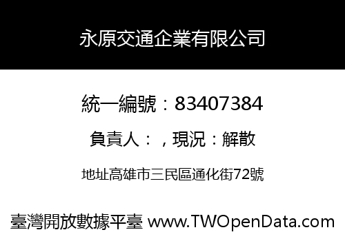 永原交通企業有限公司