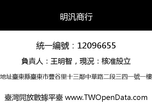 明汎商行