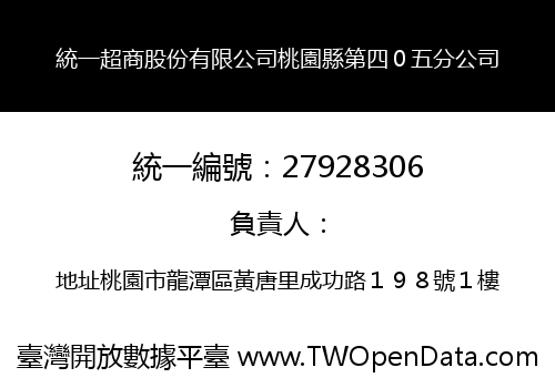 統一超商股份有限公司桃園縣第四０五分公司