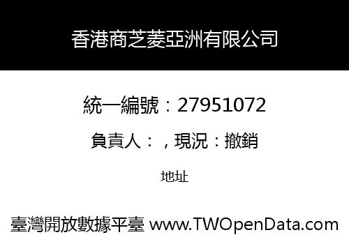 香港商芝菱亞洲有限公司