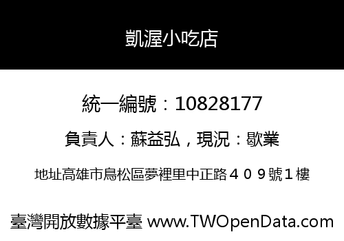凱渥小吃店