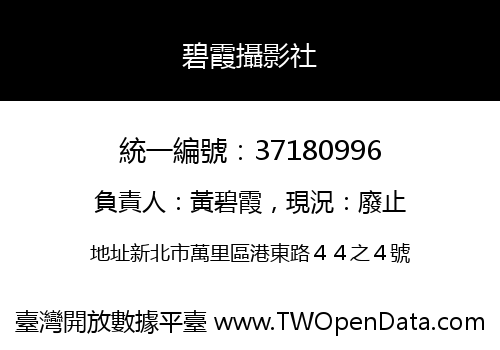 碧霞攝影社