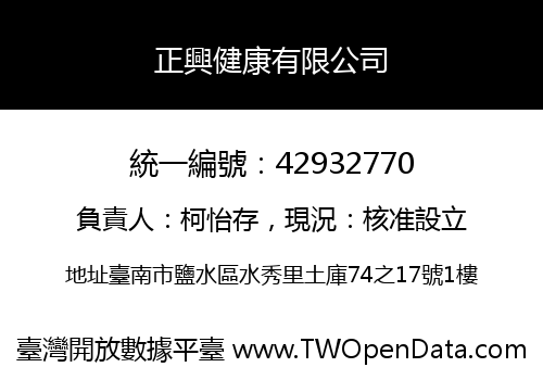 正興健康有限公司