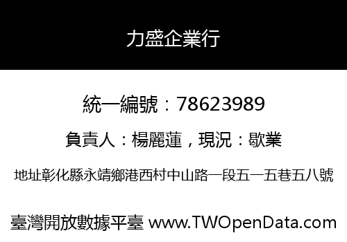 力盛企業行