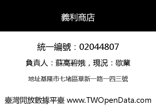 義利商店