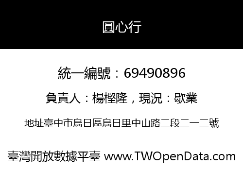 圓心行