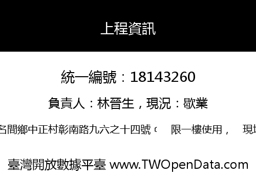 上程資訊