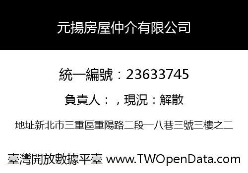 元揚房屋仲介有限公司