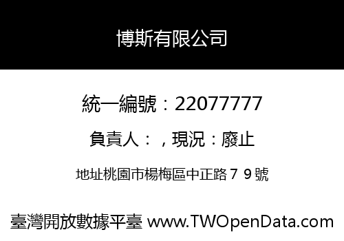 博斯有限公司