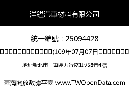 洋鎰汽車材料有限公司