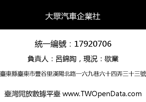 大眾汽車企業社