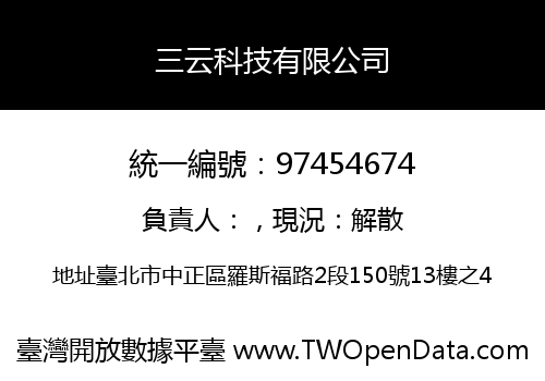 三云科技有限公司