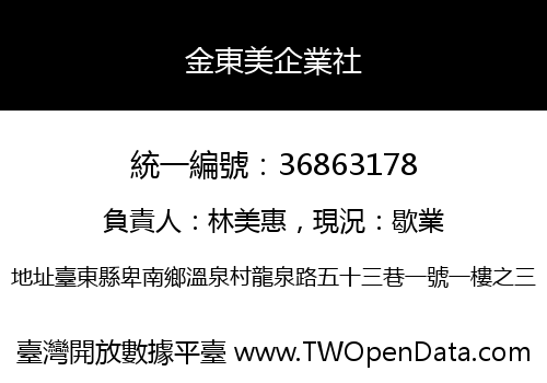 金東美企業社
