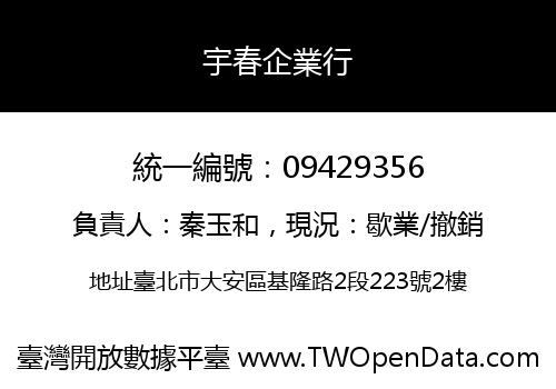 宇春企業行