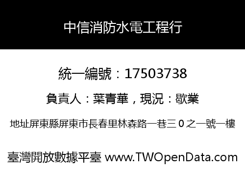 中信消防水電工程行
