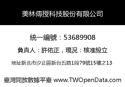 美林傳授科技股份有限公司
