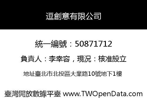 逗創意有限公司