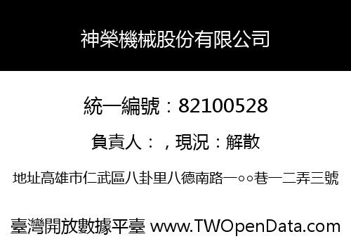 神榮機械股份有限公司