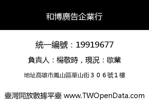 和博廣告企業行